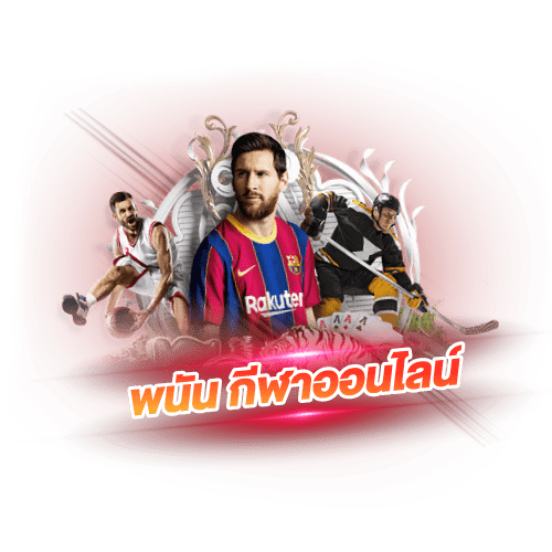 285winner.com พนันกีฬาออนไลน์